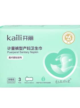 【EO消毒级】开丽计量型卫生巾