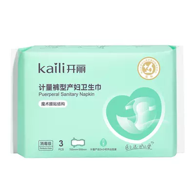 【EO消毒级】开丽计量型卫生巾