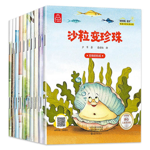 幼儿园绘本故事名家获奖作品猜猜看宝贝沙粒变珍珠在月亮上散步稻草人偷梦的妖精一年级课外阅读儿童绘本科普绘本寒假课外阅读