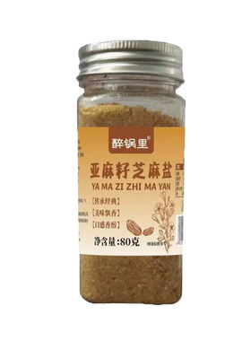 【官方旗舰店】亚麻籽芝麻盐