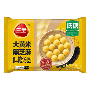 三全大黄米低糖汤圆黑芝麻花生馅元宵速冻早餐半成品速食甜品甜点