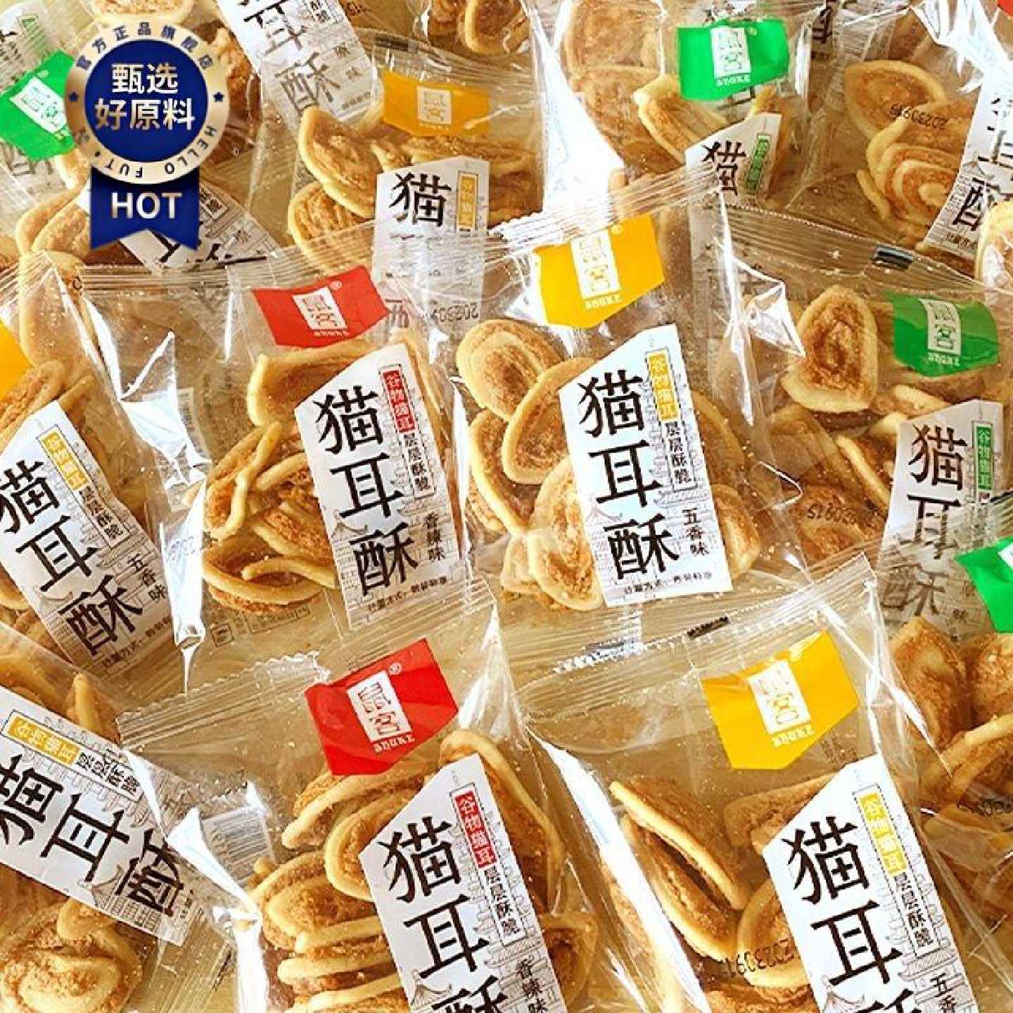 【鼠客】猫耳酥老式零食猫耳朵独立小包装特产儿时怀旧休闲小零食