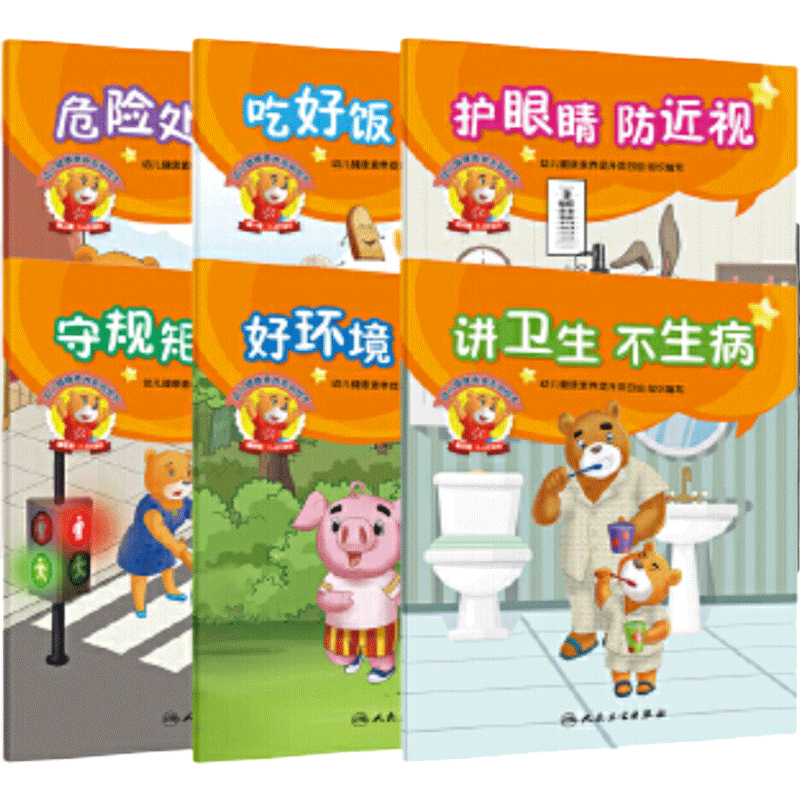 幼儿健康素养系列绘本套装提升