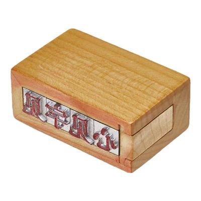 实木毕业礼物印章定制姓名