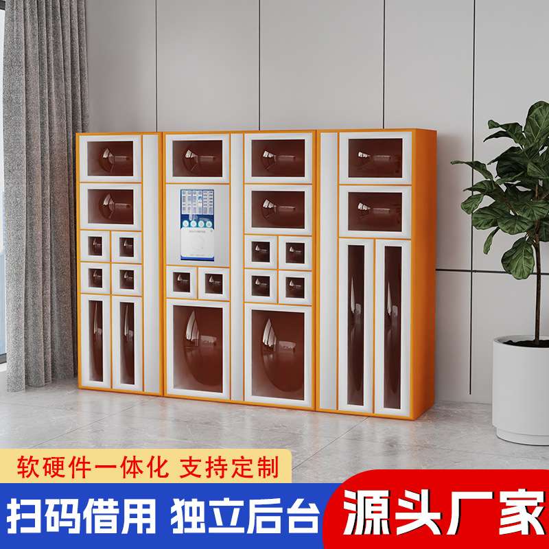定制智能便民工具物品租赁可借小区金柜钣还柜定制柜租系统工厂体
