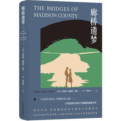 廊桥遗梦译林出版社电影原著小说