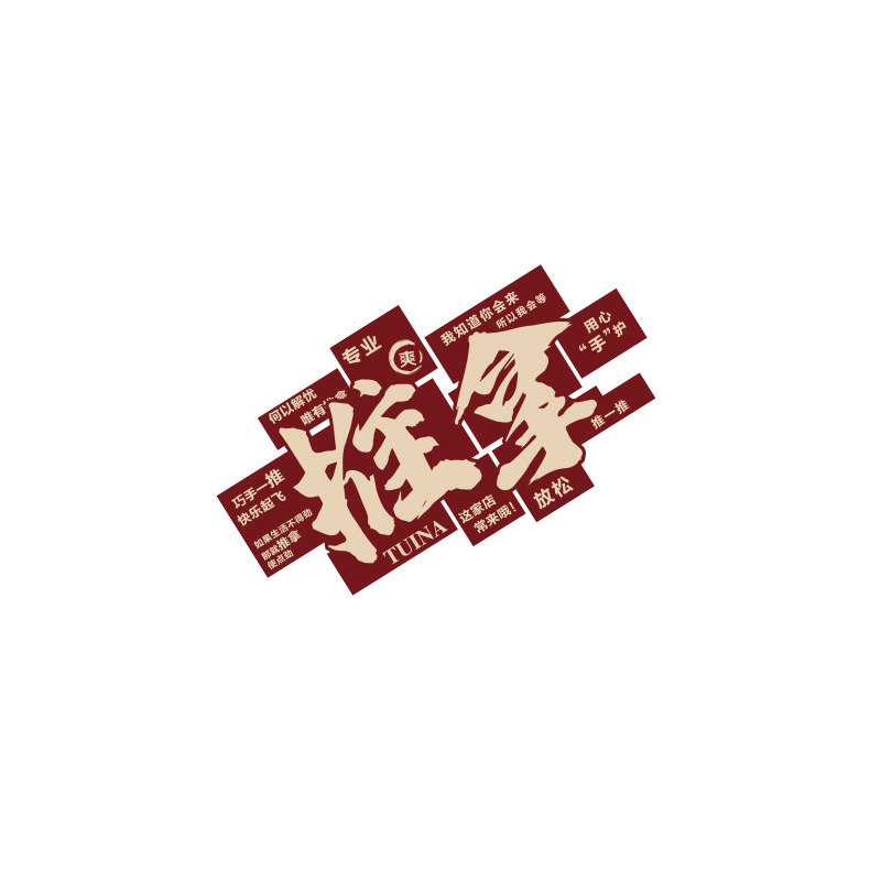 推拿店中医阁文化背景形象养生馆氛围墙面装饰品按摩挂画海报贴纸