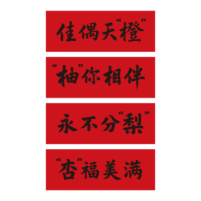 婚礼果盘四宫格干果盒祝福卡片