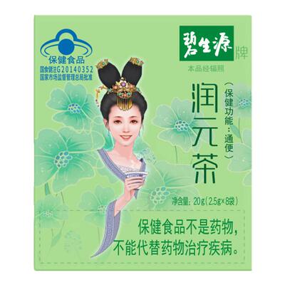碧生源润元茶草本配方通便茶