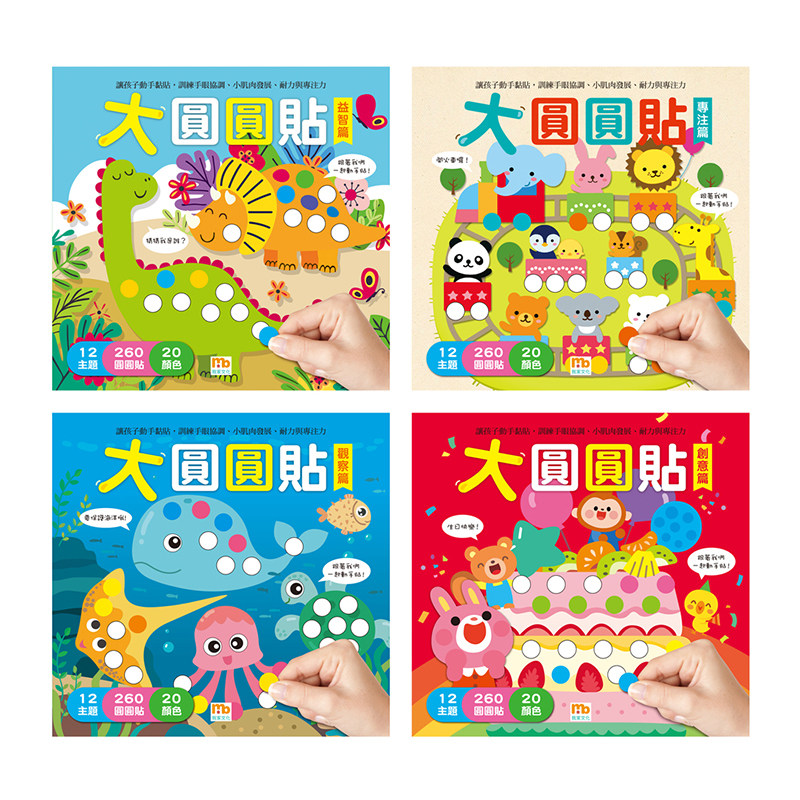 球球馆繁体字圆圆贴贴纸书