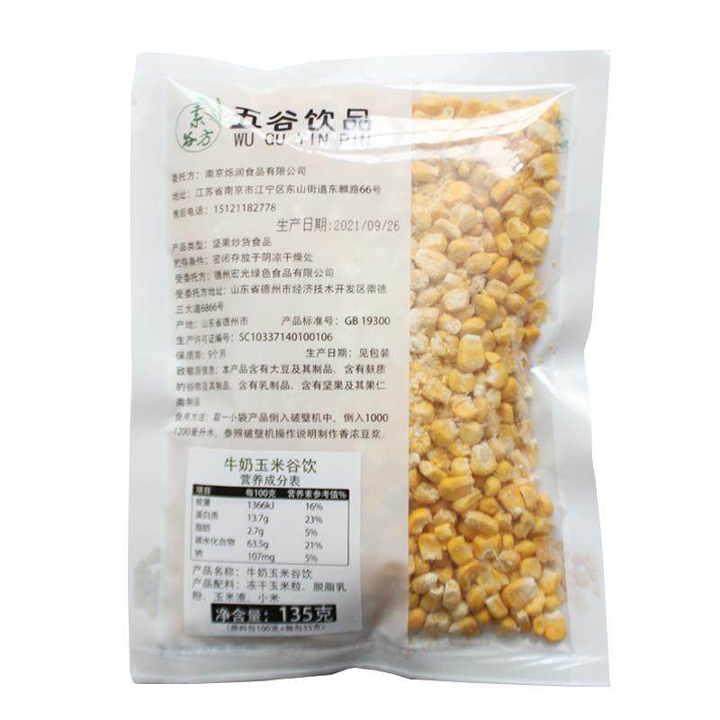 素谷方鲜榨玉米汁酒店餐饮专用原材料五谷杂粮热饮百香果冷饮雪梨
