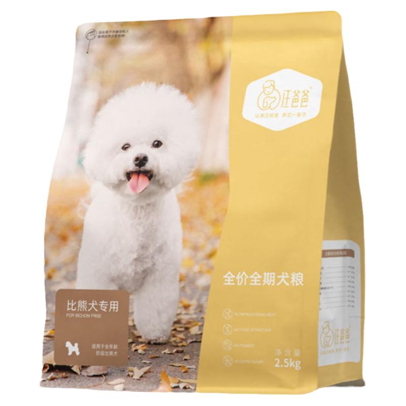 汪爸爸狗粮专用比熊狗粮奶糕幼犬成犬小型犬无谷配方5斤装