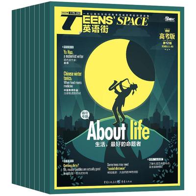 英语街高考版2024年2022现货