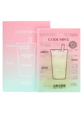 周扬青！第二代冰美式面膜！