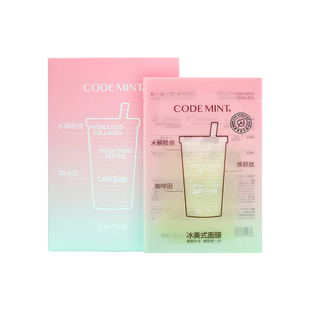codemint纨素之肤周扬青冰美式面膜贴片钻标版密集补水熬夜咖啡因