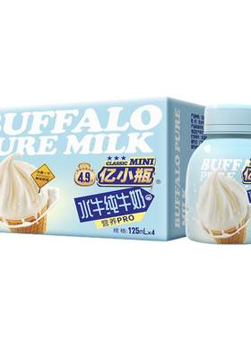 亿小瓶水牛奶好喝便携