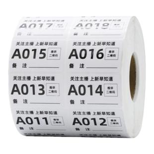 直播标签编号贴纸数字序列号标签贴主播编码自粘贴纸手写数字字母号码买家备注贴定制不干胶订做直播间扣号纸