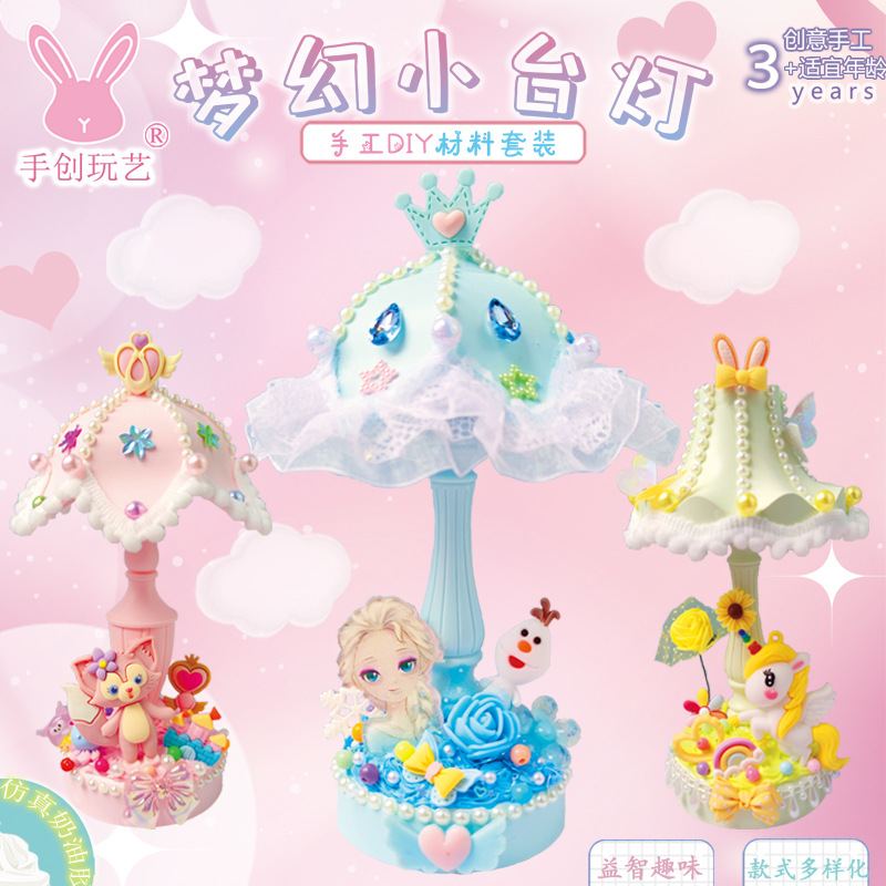 儿童小台灯手工diy制作彩女孩卡通胶包材料玩具小夜灯可爱奶油炫
