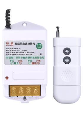 标颖防水水泵电机远程遥控开关