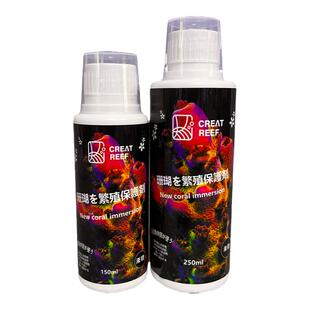 创礁人CREAT REEF珊瑚繁殖保护剂碘水消菌切割断枝珊瑚保护水