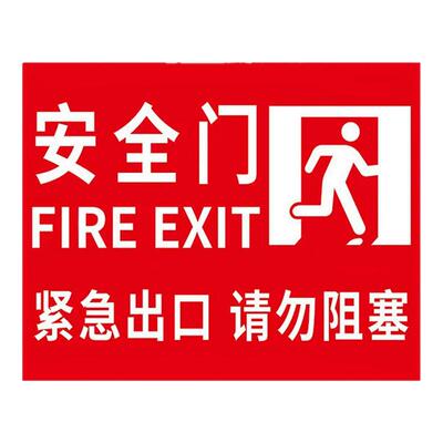 夜光消防安全通道指示牌警示牌