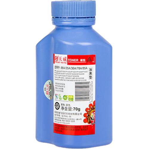 天威适用HP88A碳粉M1136MFP M126a/nw惠普P1108 P1007 P1106 1008激光打印机LaserJet通用CC388A硒鼓墨粉388A