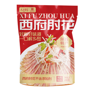 天香坊西府肘花陕西宝鸡特产真空熟食肘子肉即食年货凉菜拼盘美食