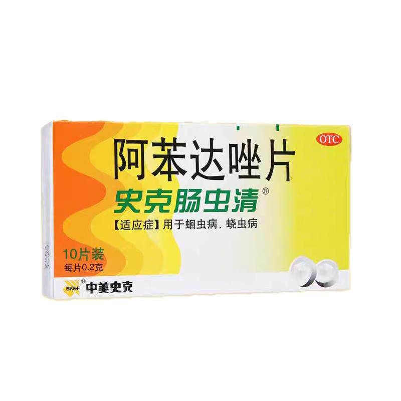 【中美史克】阿苯达唑片200mg*10片/盒