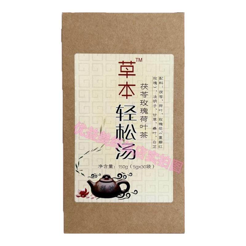 草本轻松汤茯苓代用茶决明子桑叶