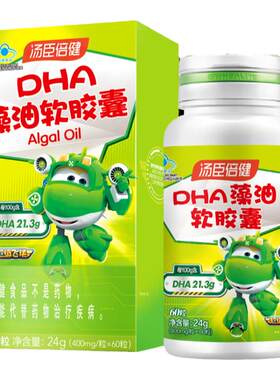 汤臣倍健DHA藻油软胶囊植物DHA