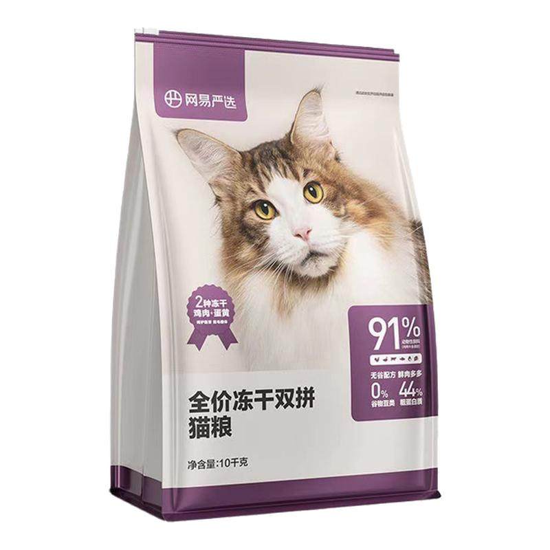 网易严选全价冻干双拼猫粮鸡肉鸡蛋无谷鲜肉成猫幼猫主粮10kg正品