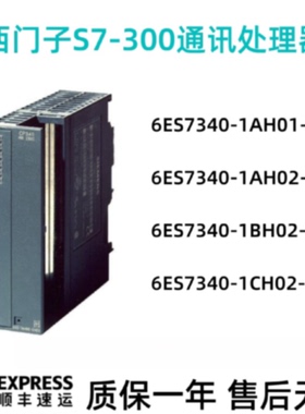 议价西门子S7-340CP通讯模块 6ES7 340-1AH02/1AH01/1BH02/1CH02-