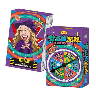 怪味豆女巫的毒药游戏大冒险聚会同学整蛊糖果搞怪古怪口味零食