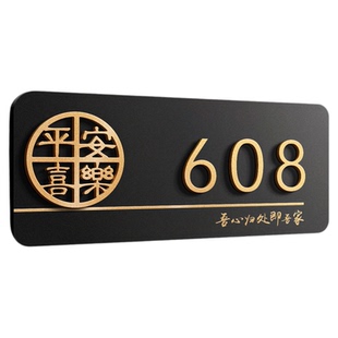 门牌号高级感轻奢创意楼道防盗门大门平安喜乐数字自粘墙贴挂牌新家搬家乔迁之喜仪式感氛围布置磁吸房号标牌
