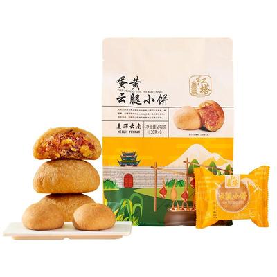 红塔蛋黄云腿小饼云南云腿月饼