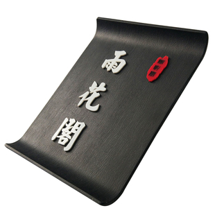 川菜饭店包厢门牌中式餐厅餐饮包间门牌定制酒店包房名字牌中式