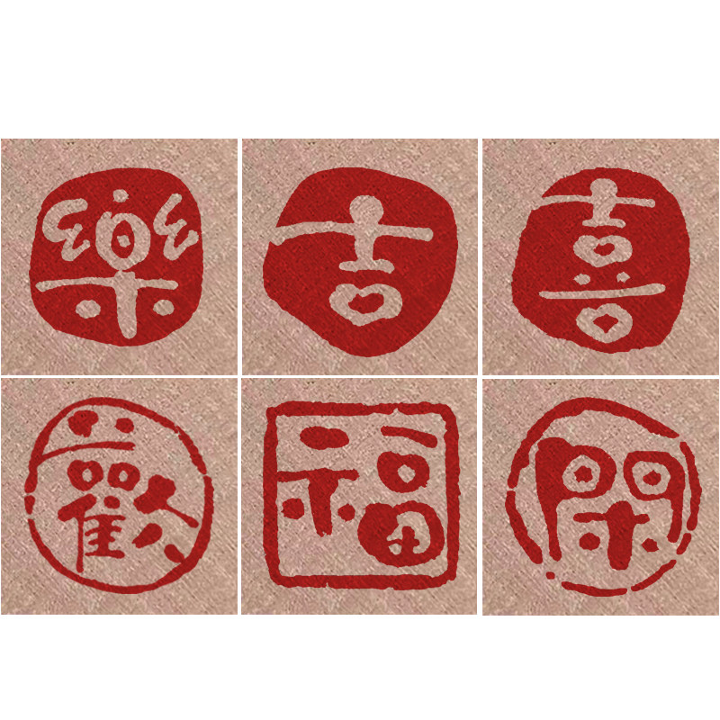 古风文字书画印章文艺国潮