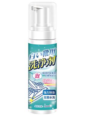 小白鞋清洗剂清洁洗鞋神器
