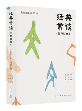 【旗舰正品】读库版经典常谈