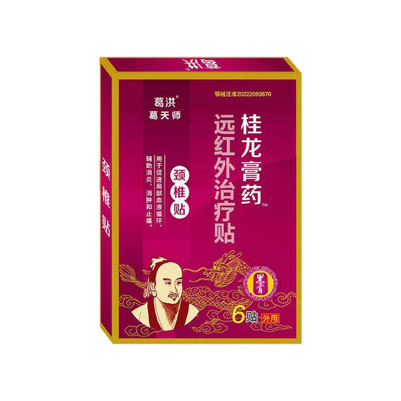 葛洪桂龙膏药颈椎贴膏6贴
