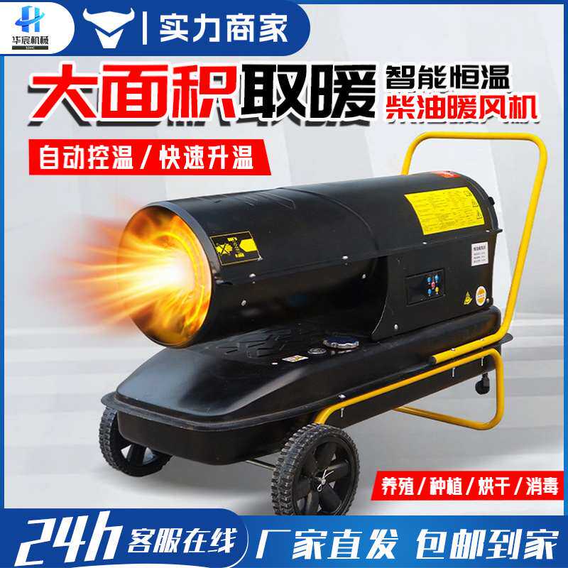 工业柴油暖风机增温器大功率大棚养殖取暖设备烘干加热燃油热风机