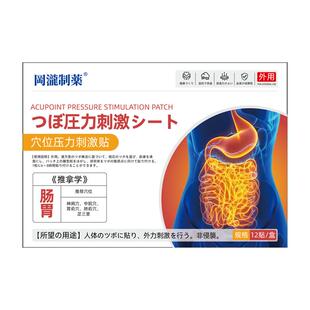 肠胃贴萎缩性胃炎膏药调理慢性非治疗浅表性伴糜烂伴肠化中药官方