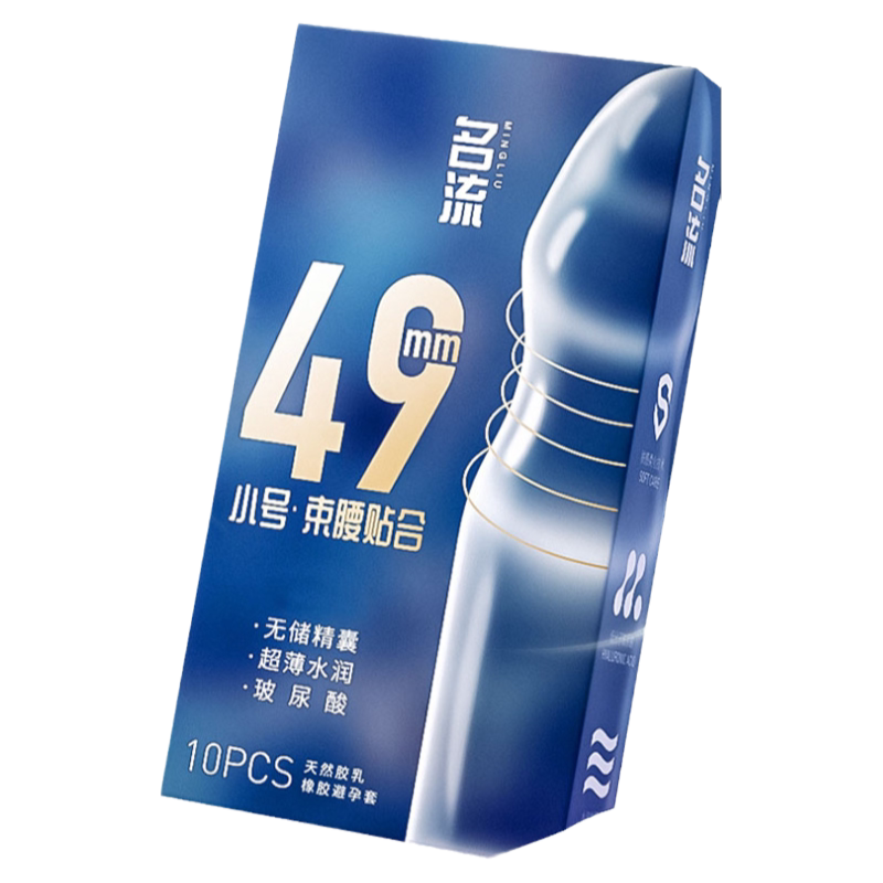 名流避孕套小号49mm紧绷超薄旗舰店正品无储精囊安全套男用裸入45