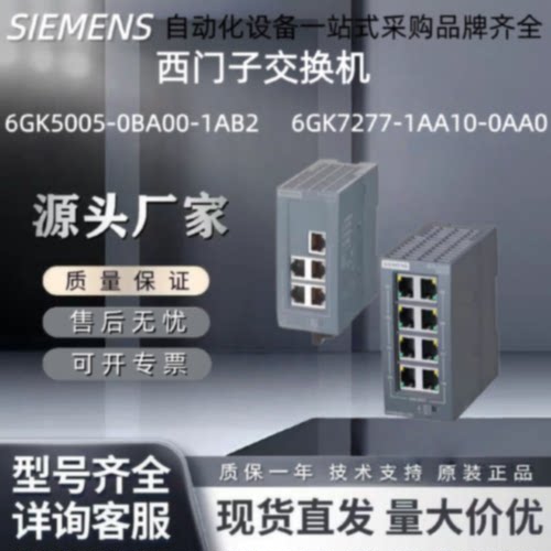 6GK50050BA006GK50080BA101AB26GK72771AA100AA0交换机