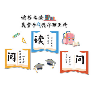 图书读书角布置开学生励志标语书香班级文化建设主题墙贴教室装饰