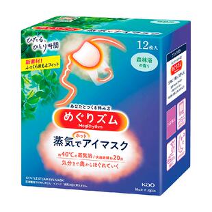 日本花王美舒律蒸汽眼罩热敷睡眠贴合舒适遮光透气森林香型12片