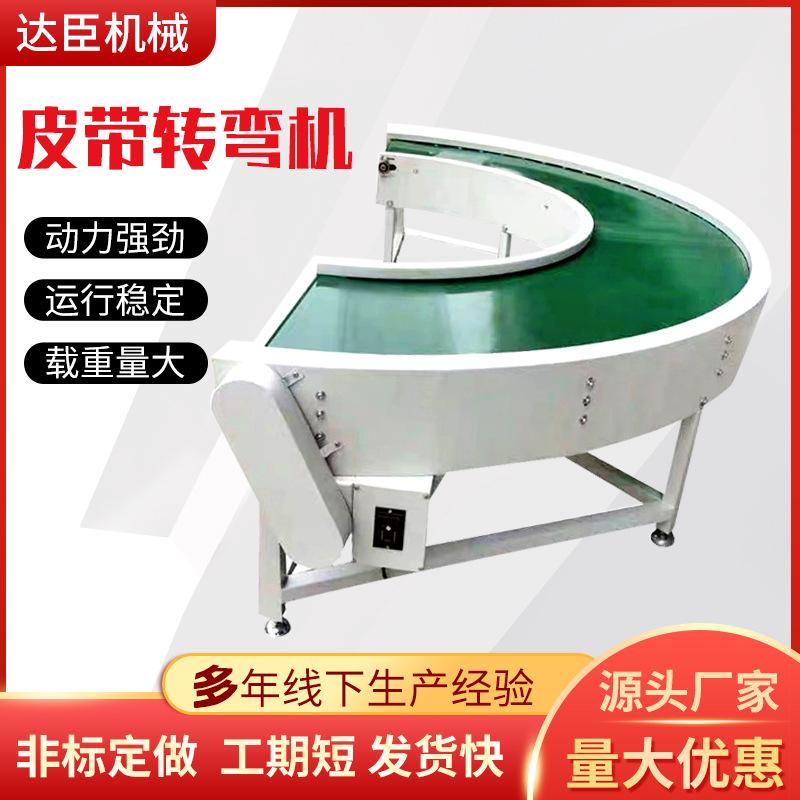 皮带转弯输送线90度180度皮带转弯输送机快递物流分拣皮带输送机