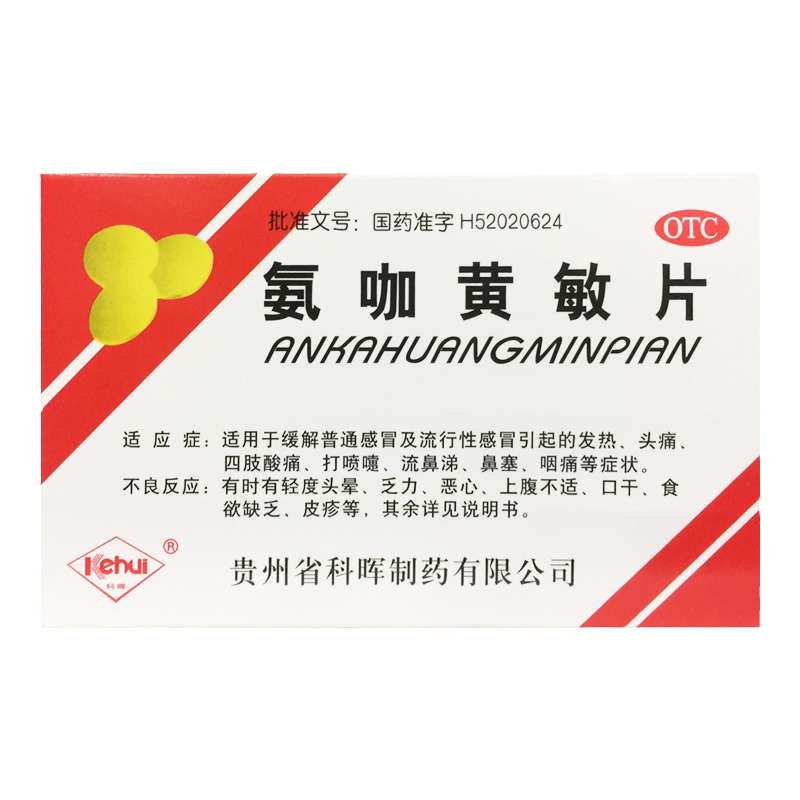 [科晖]氨咖黄敏片1mg10mg15mg250mg*18片/盒