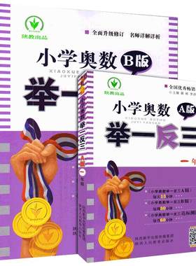 【爆卖60万+】举一反三奥数数学