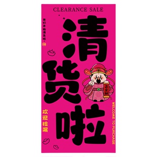 年末清仓海报春节年终大促挂画店铺清货商场换季全场处理广告纸hb